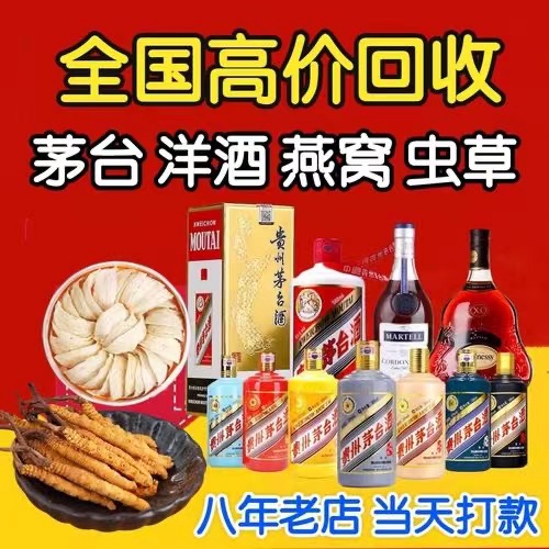 普宁聊城临清酒水回收价格哪里回收(附近上门回收茅台酒）