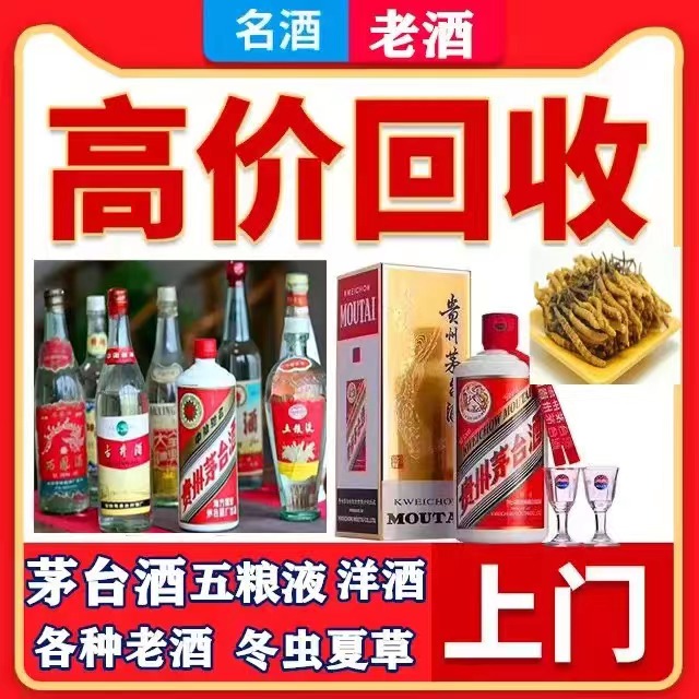 普宁八十年茅台酒回收上门哪里回收(附近上门回收茅台酒）